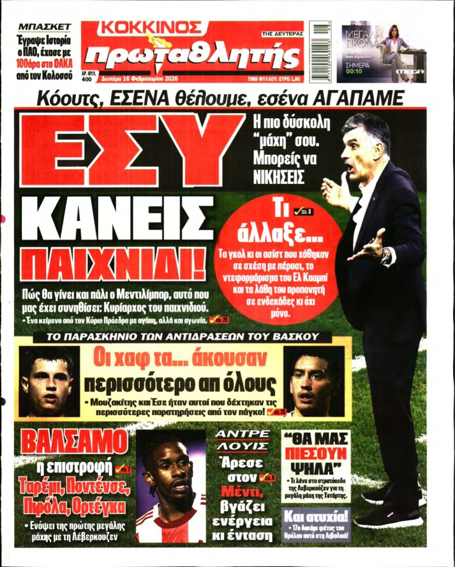 ΠΡΩΤΑΘΛΗΤΗΣ – 16/02/2026