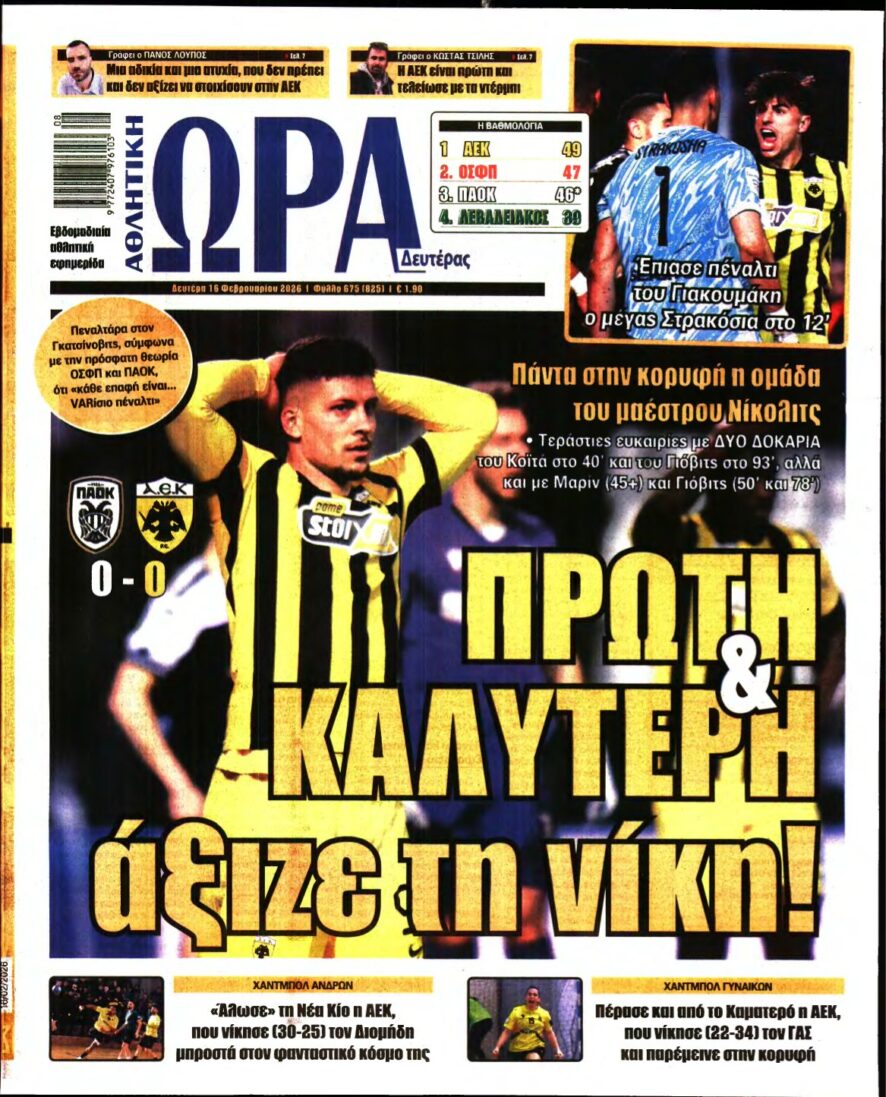 ΩΡΑ ΤΩΝ ΣΠΟΡ – 16/02/2026