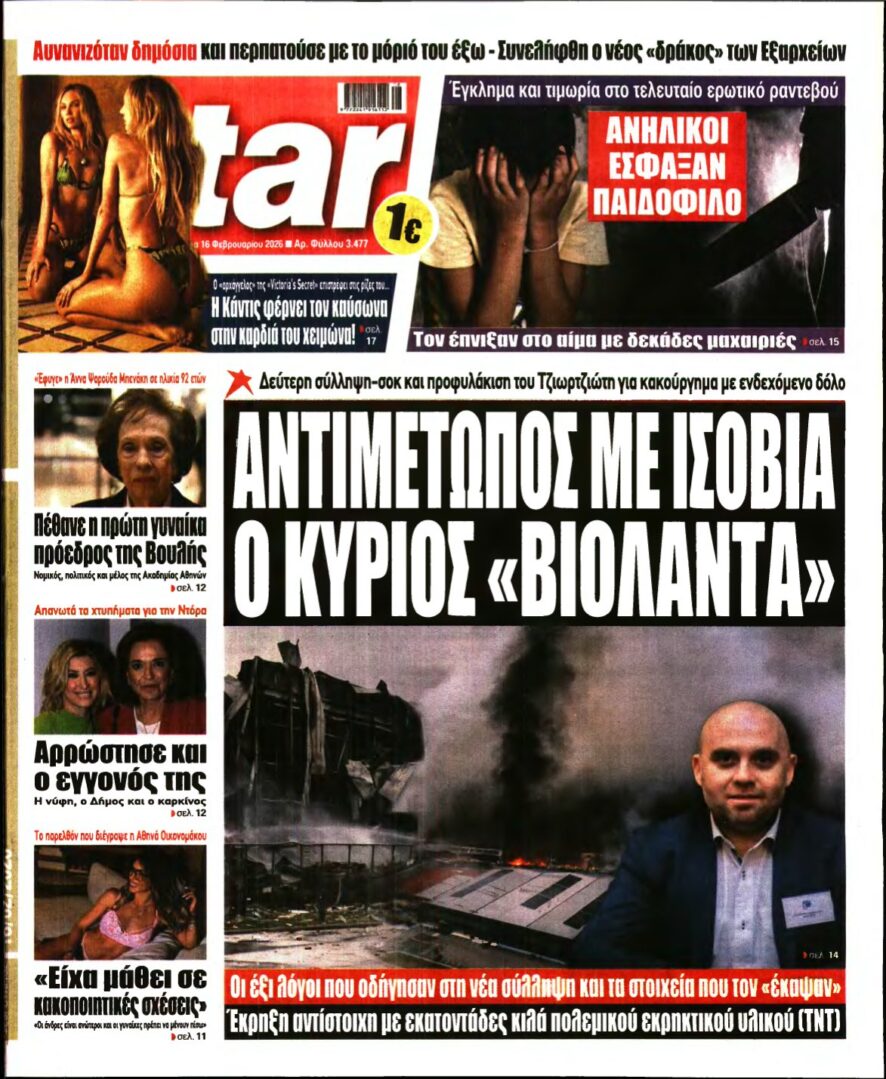 STAR PRESS – 16/02/2026