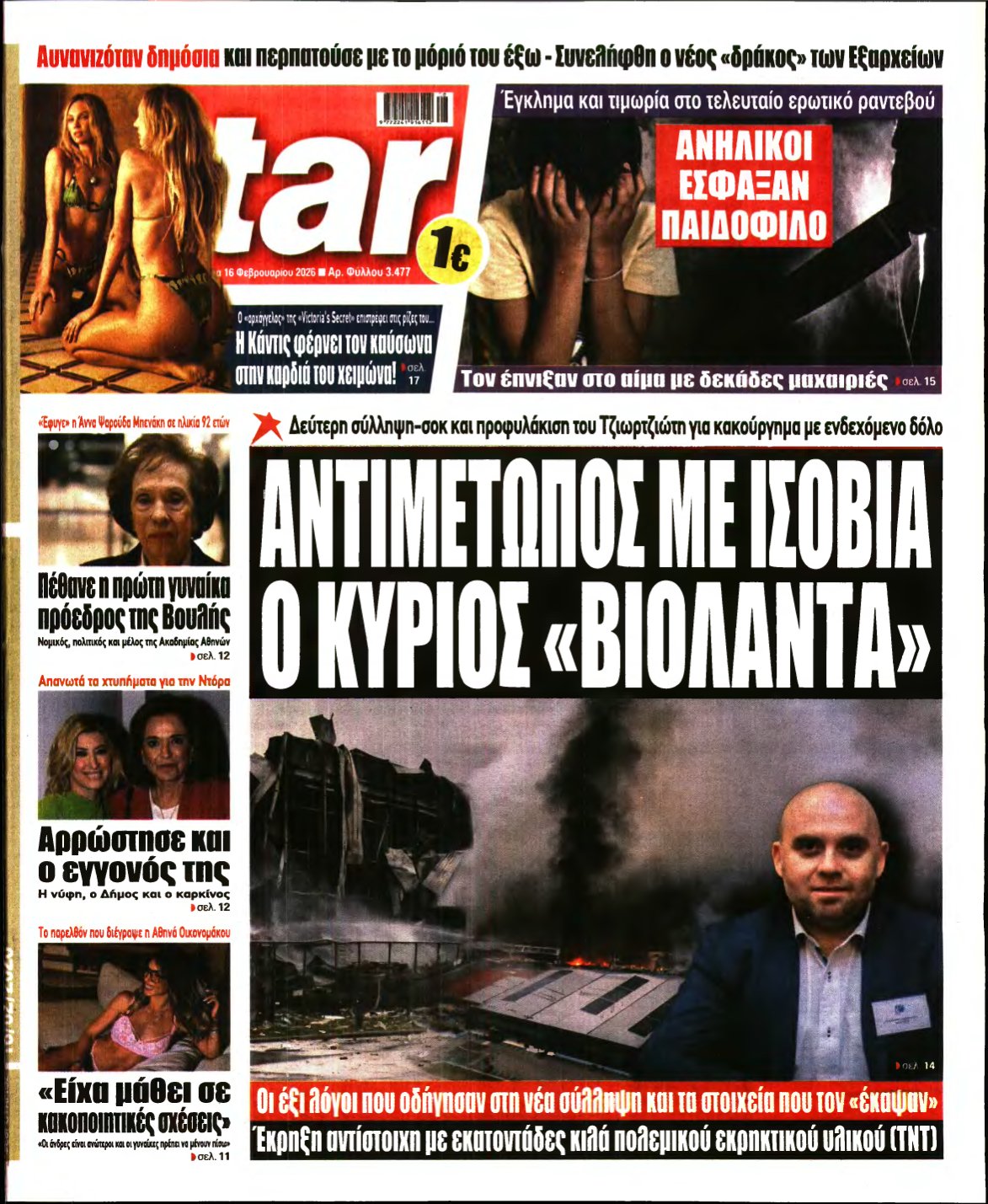 STAR PRESS – 16/02/2026