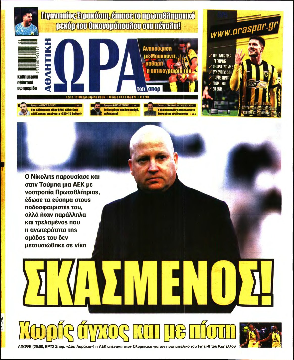 ΩΡΑ ΤΩΝ ΣΠΟΡ – 17/02/2026