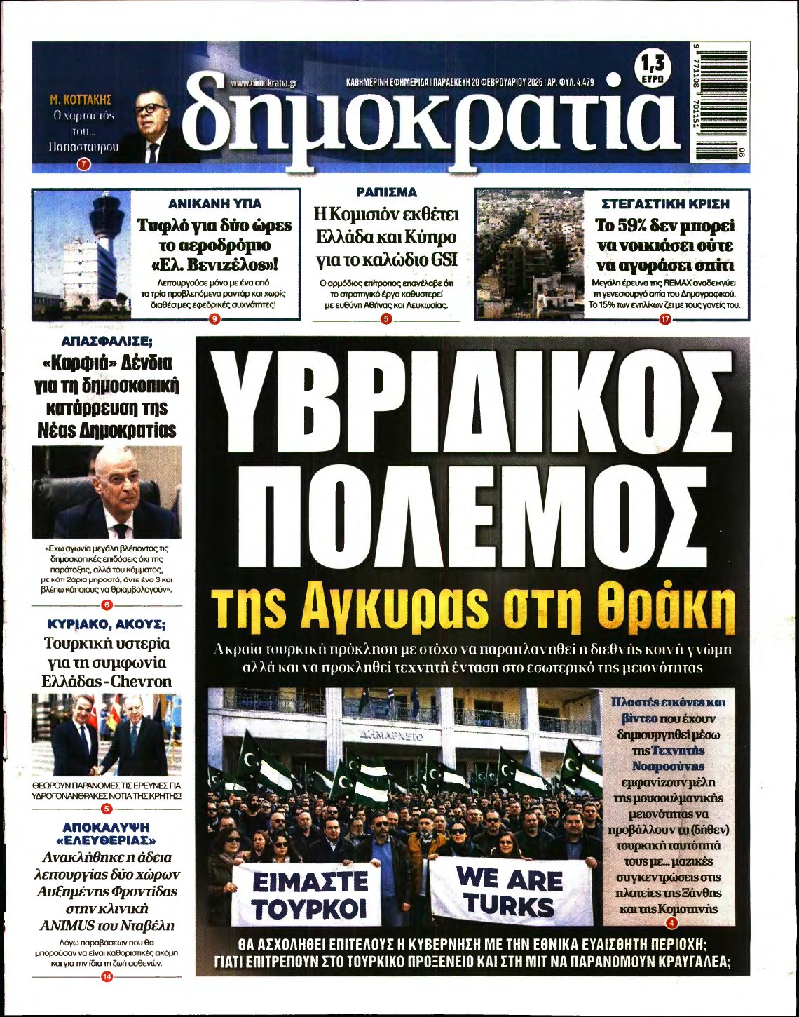 ΔΗΜΟΚΡΑΤΙΑ – 20/02/2026