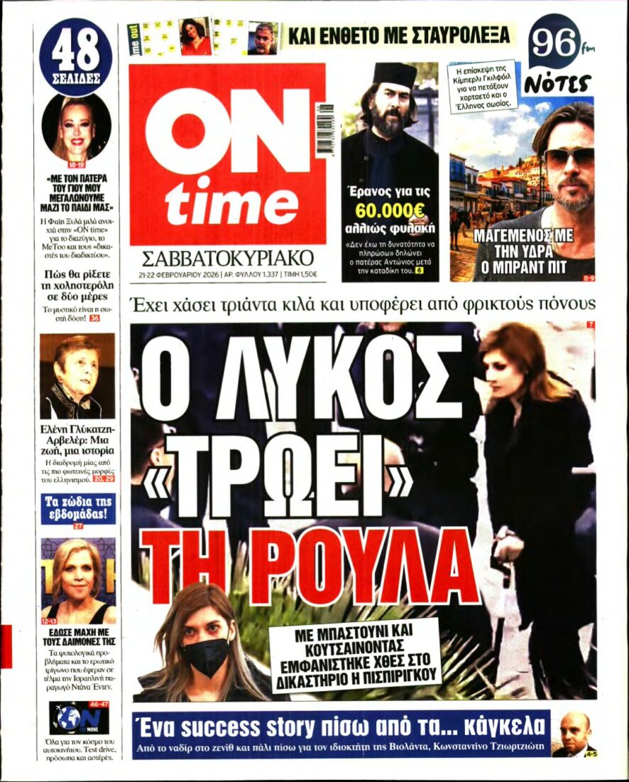 ON TIME – 21/02/2026