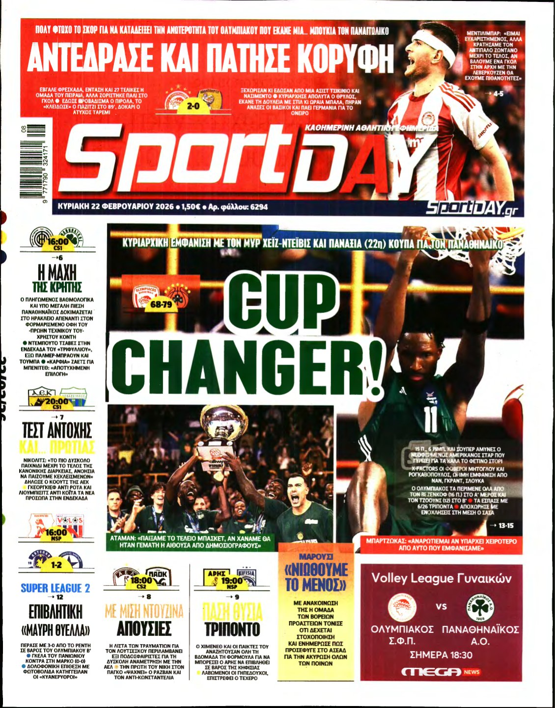 SPORTDAY ΚΥΡΙΑΚΗΣ – 22/02/2026