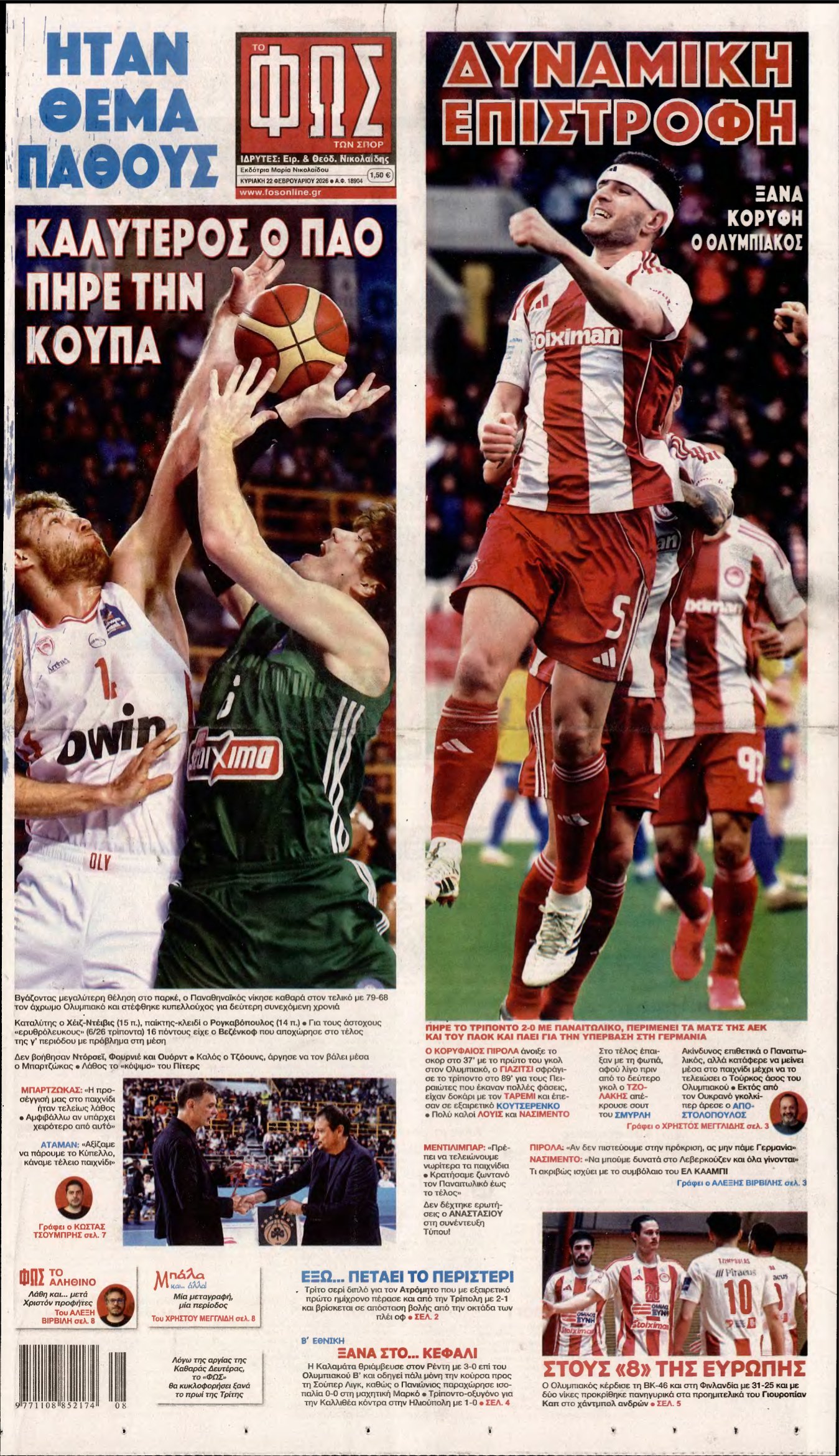 ΦΩΣ ΤΩΝ ΣΠΟΡ ΤΗΣ ΚΥΡΙΑΚΗΣ – 22/02/2026