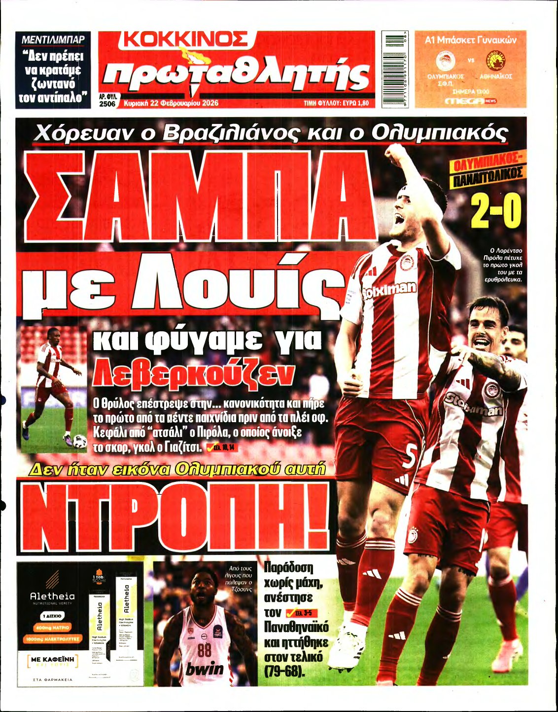 ΠΡΩΤΑΘΛΗΤΗΣ ΤΗΣ ΚΥΡΙΑΚΗΣ – 22/02/2026