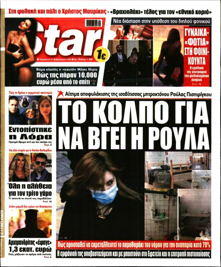 STAR PRESS – 27/02/2026