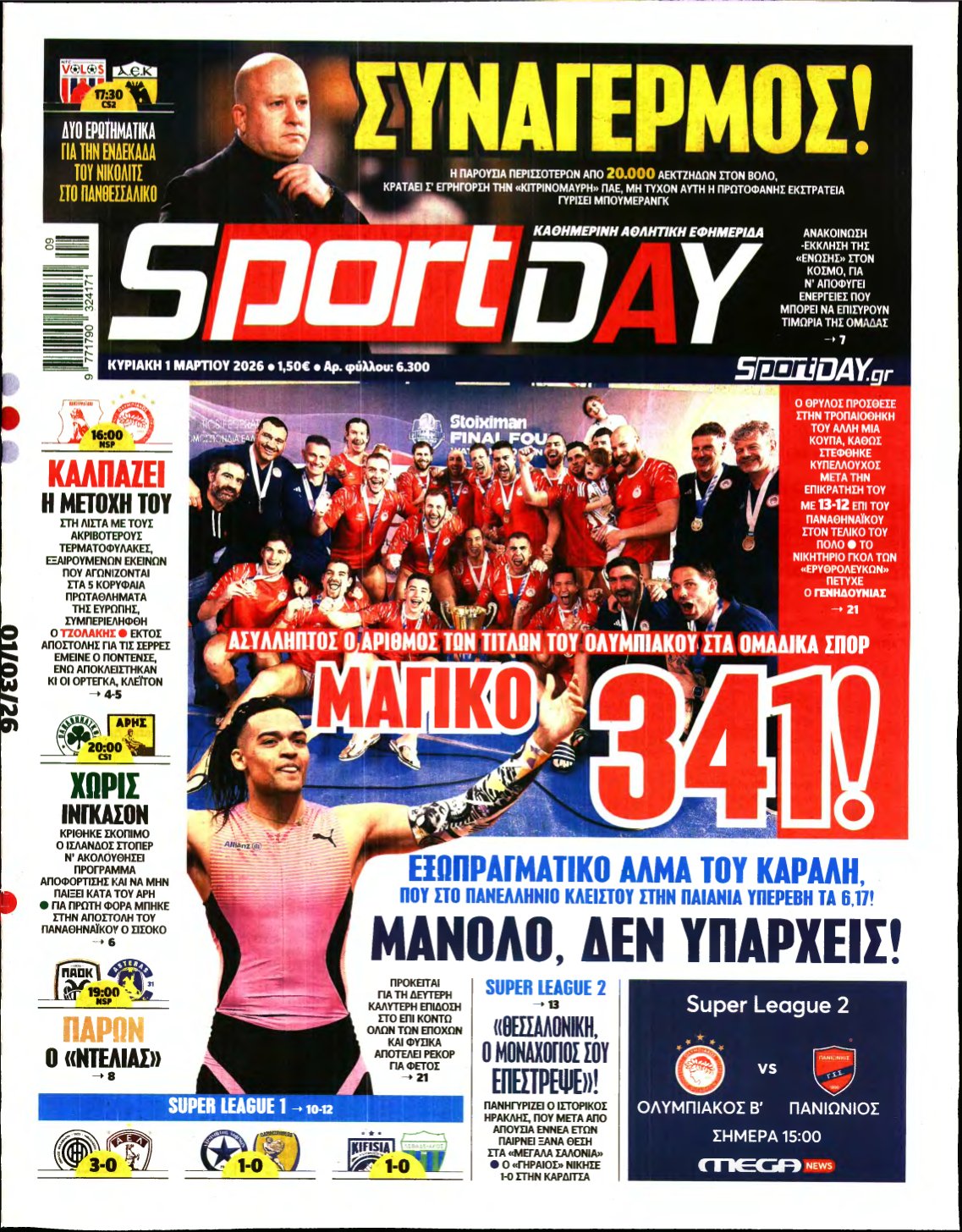 SPORTDAY ΚΥΡΙΑΚΗΣ – 01/03/2026