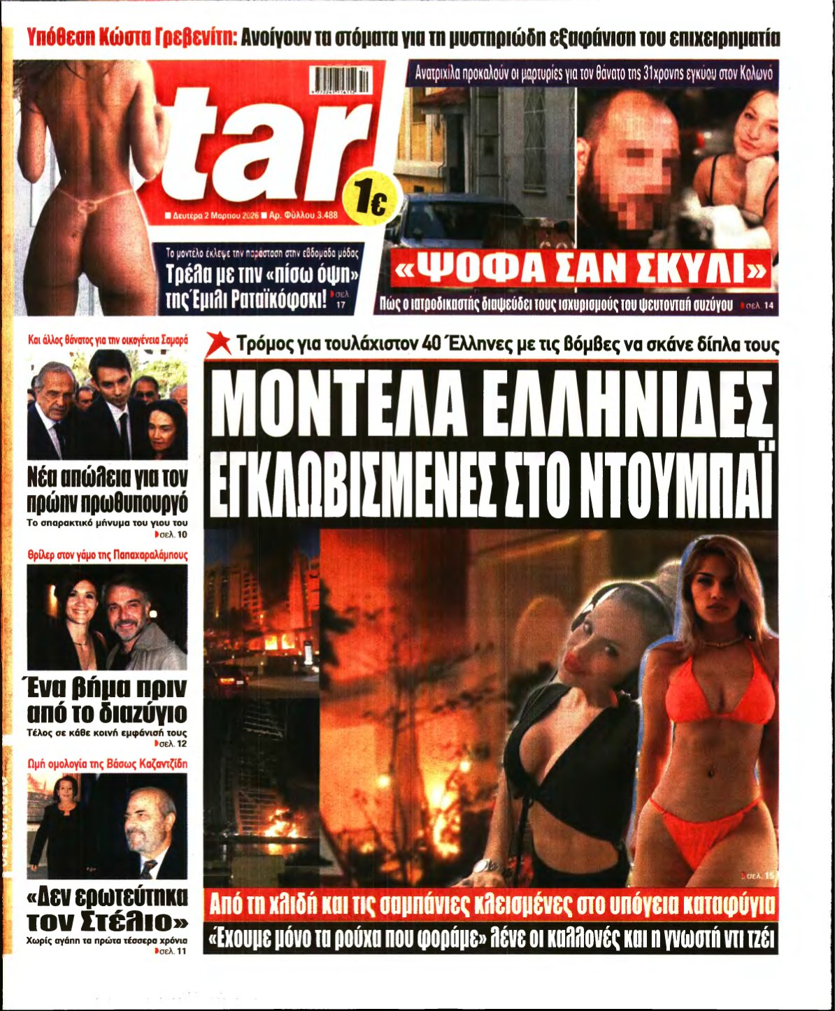 STAR PRESS – 02/03/2026