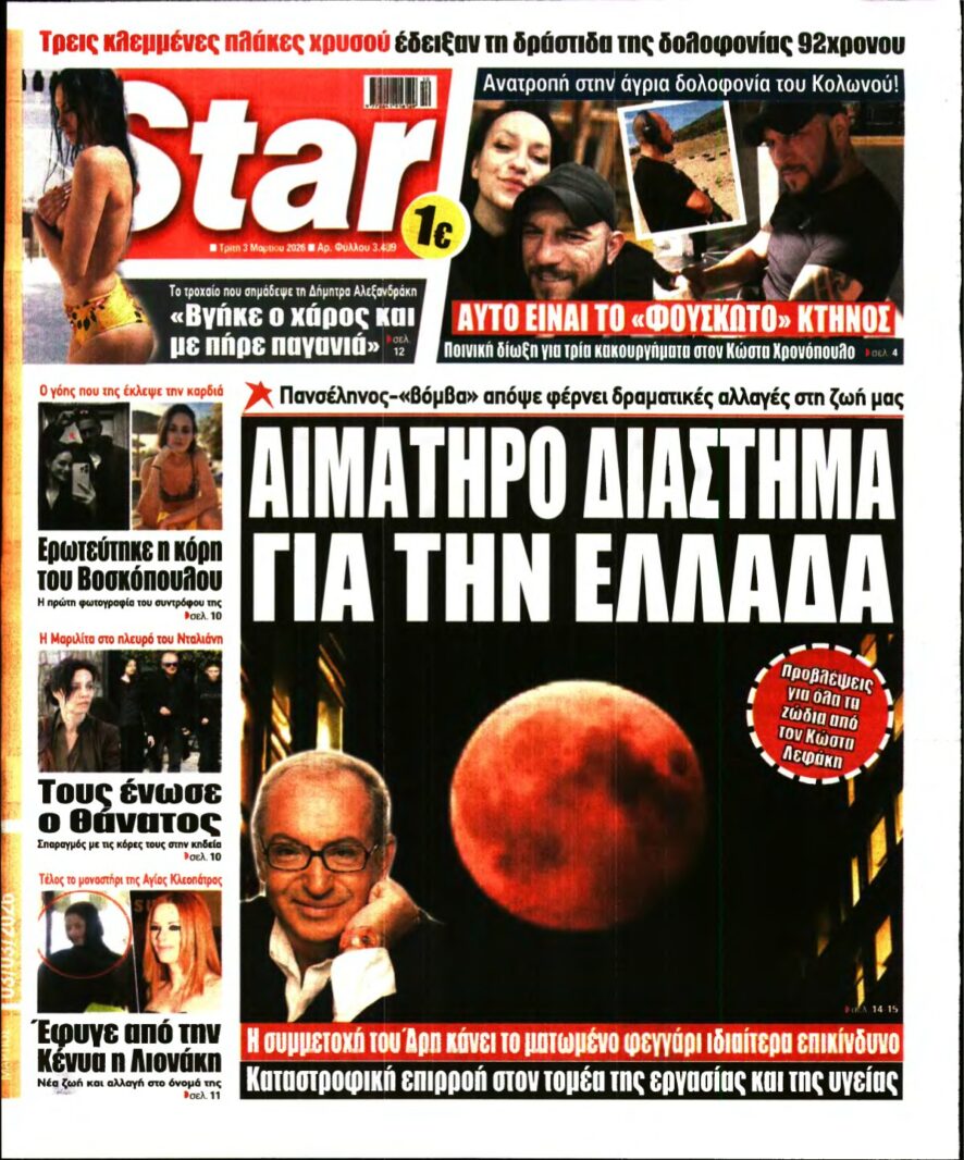 STAR PRESS – 03/03/2026