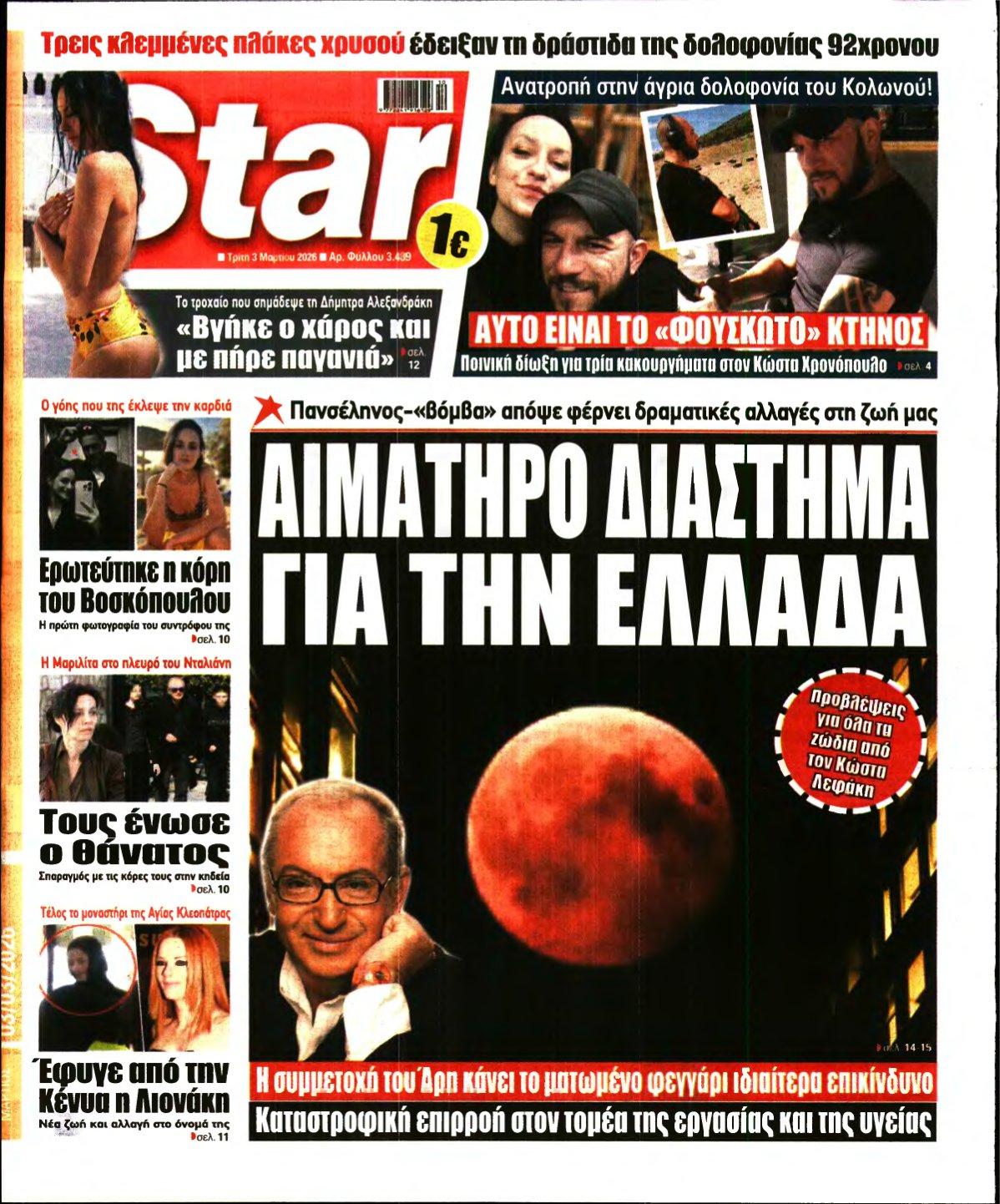STAR PRESS – 03/03/2026