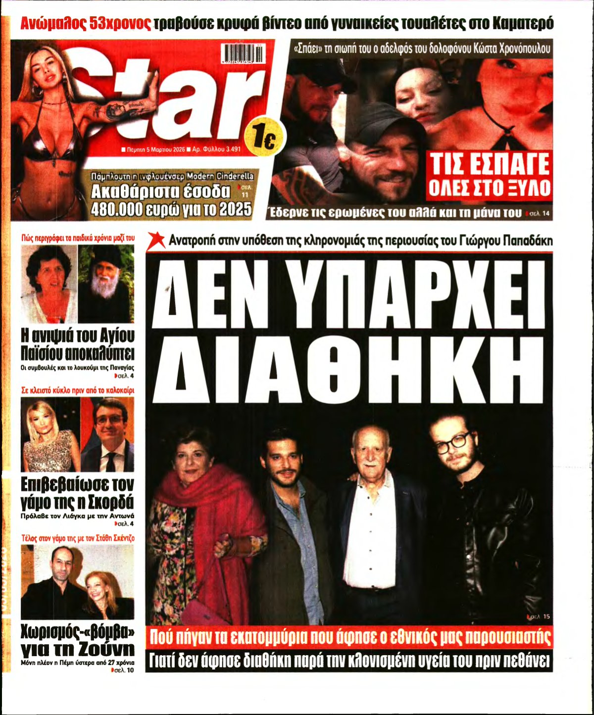 STAR PRESS – 05/03/2026