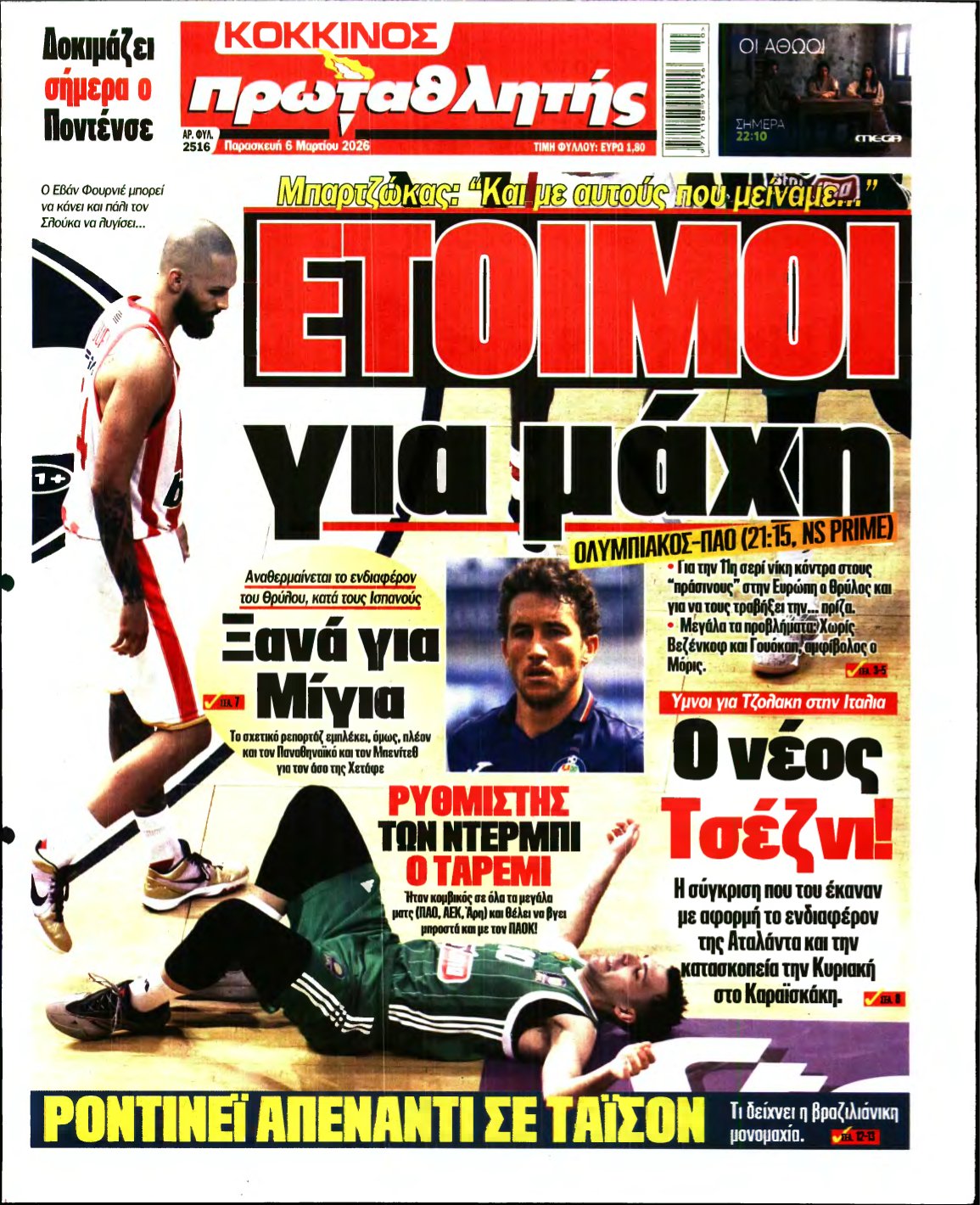 ΠΡΩΤΑΘΛΗΤΗΣ – 06/03/2026