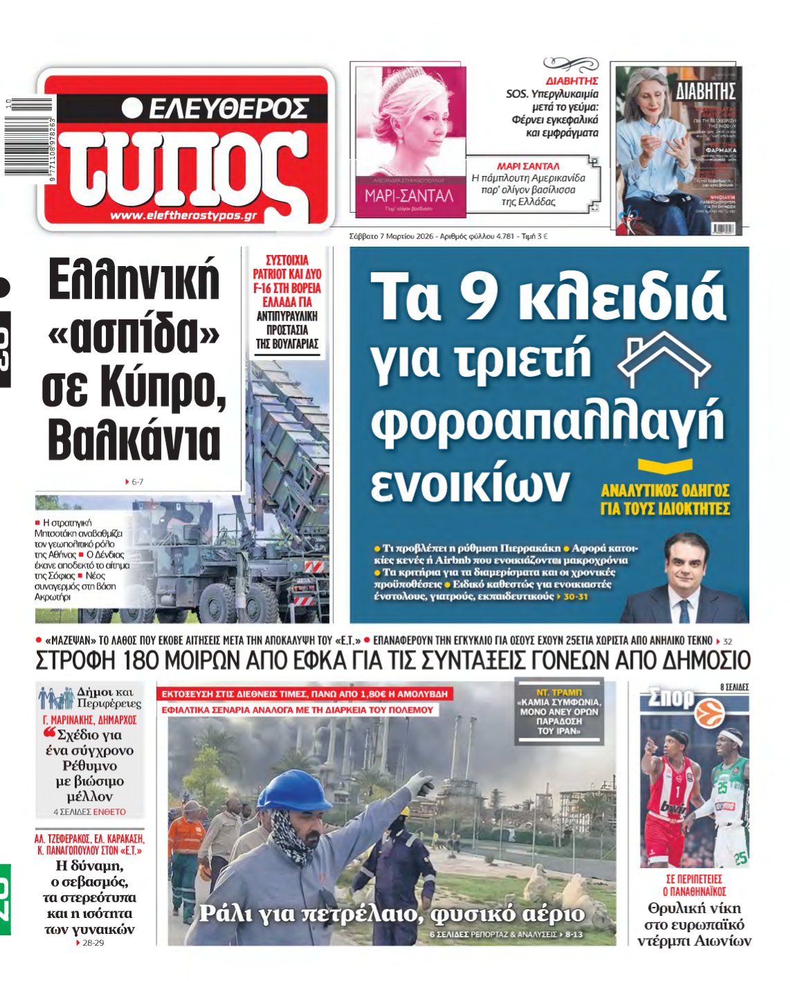 ΕΛΕΥΘΕΡΟΣ ΤΥΠΟΣ – 07/03/2026