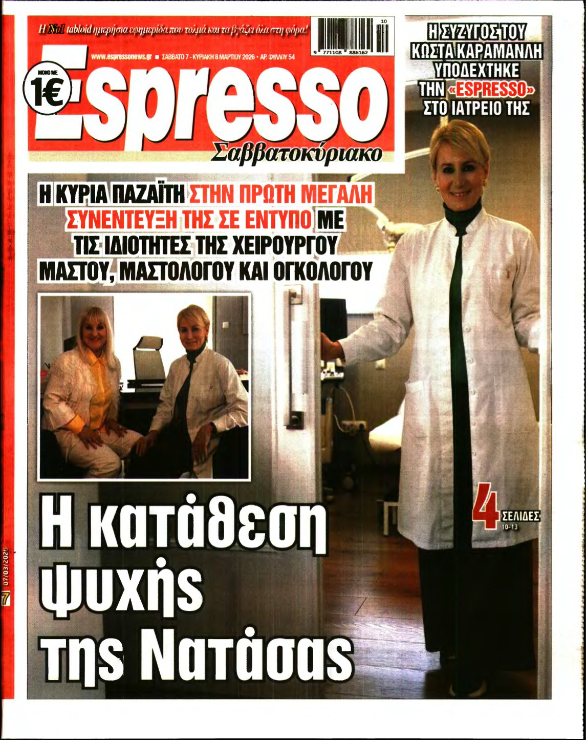 ESPRESSO – 07/03/2026