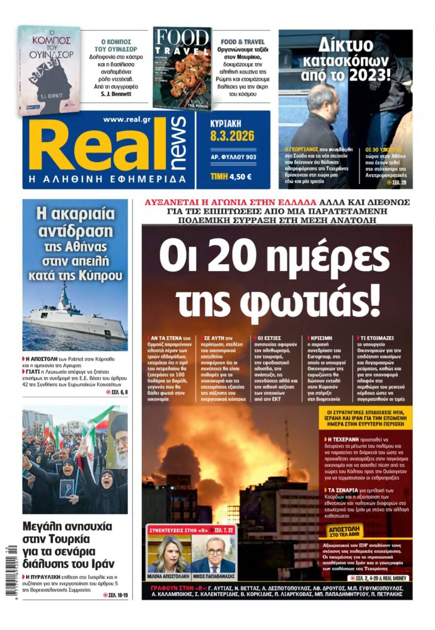 REAL NEWS – 08/03/2026