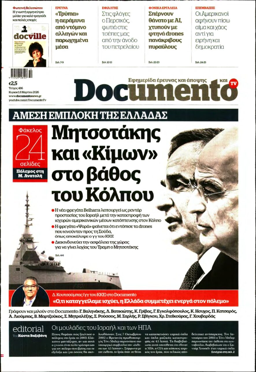 DOCUMENTO – 08/03/2026