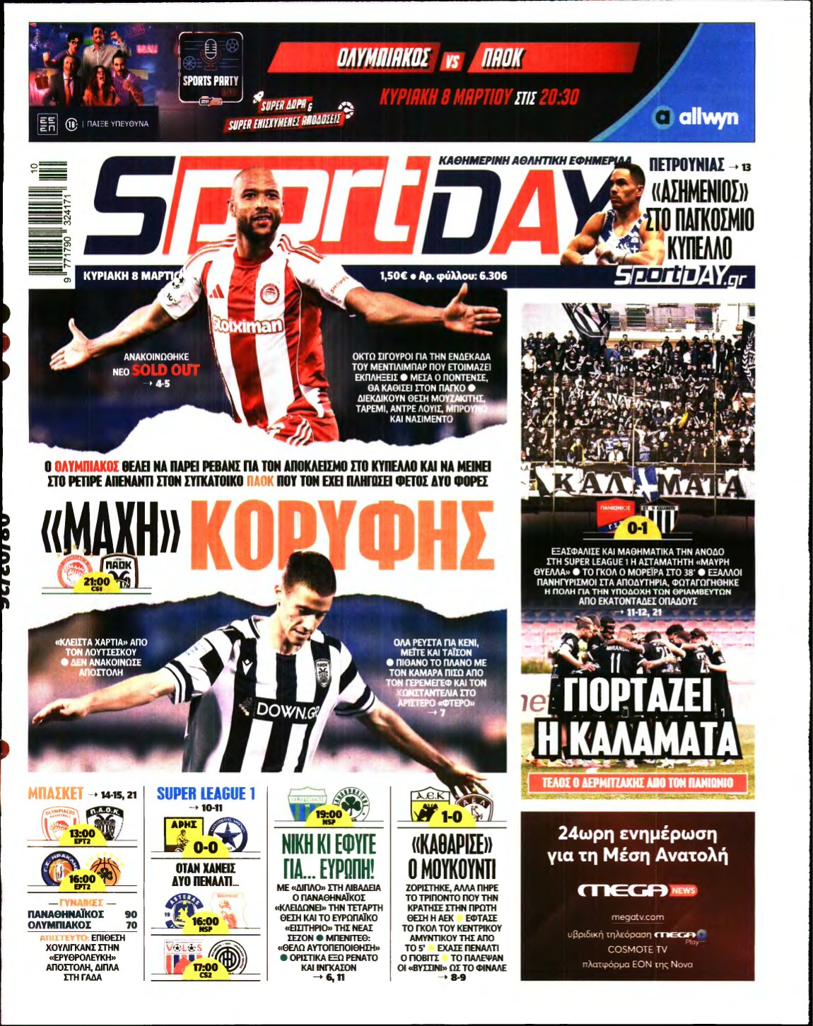 SPORTDAY ΚΥΡΙΑΚΗΣ – 08/03/2026