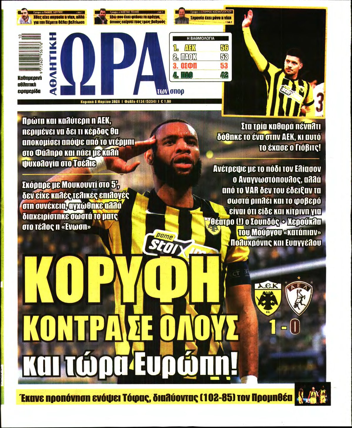 ΩΡΑ ΤΩΝ ΣΠΟΡ ΤΗΣ ΚΥΡΙΑΚΗΣ – 08/03/2026