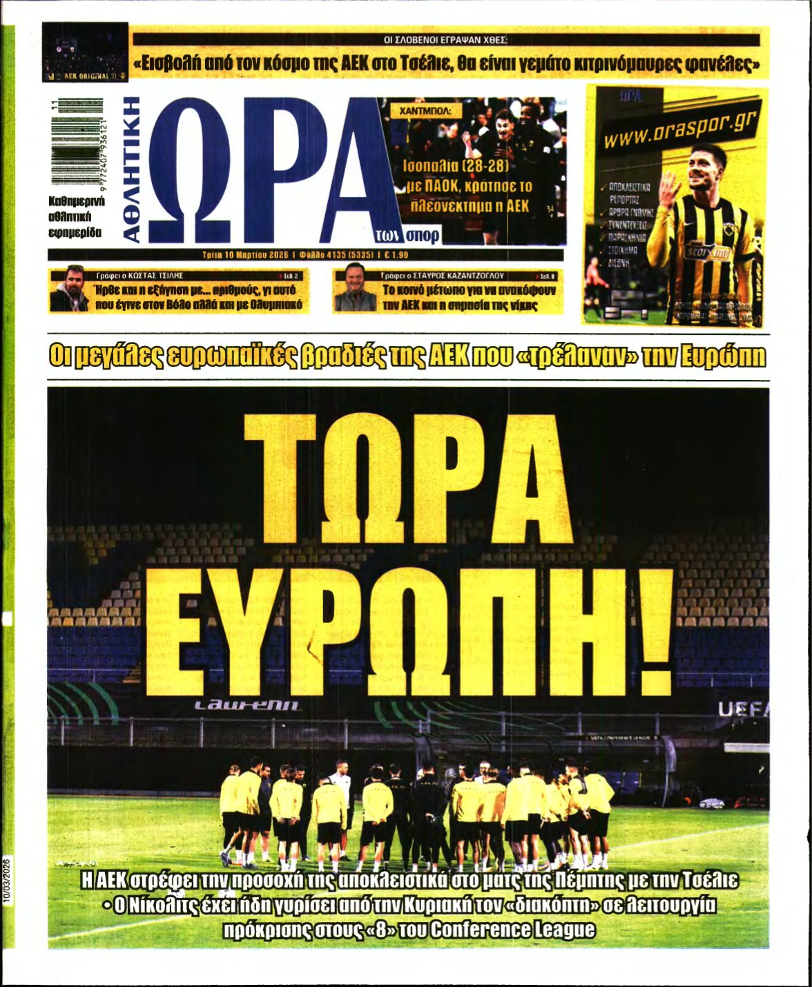 ΩΡΑ ΤΩΝ ΣΠΟΡ – 10/03/2026