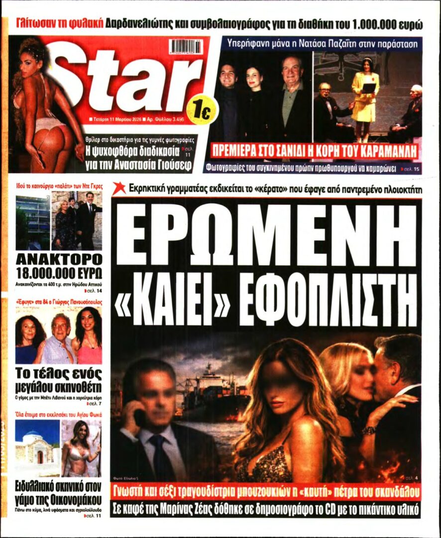 STAR PRESS – 11/03/2026