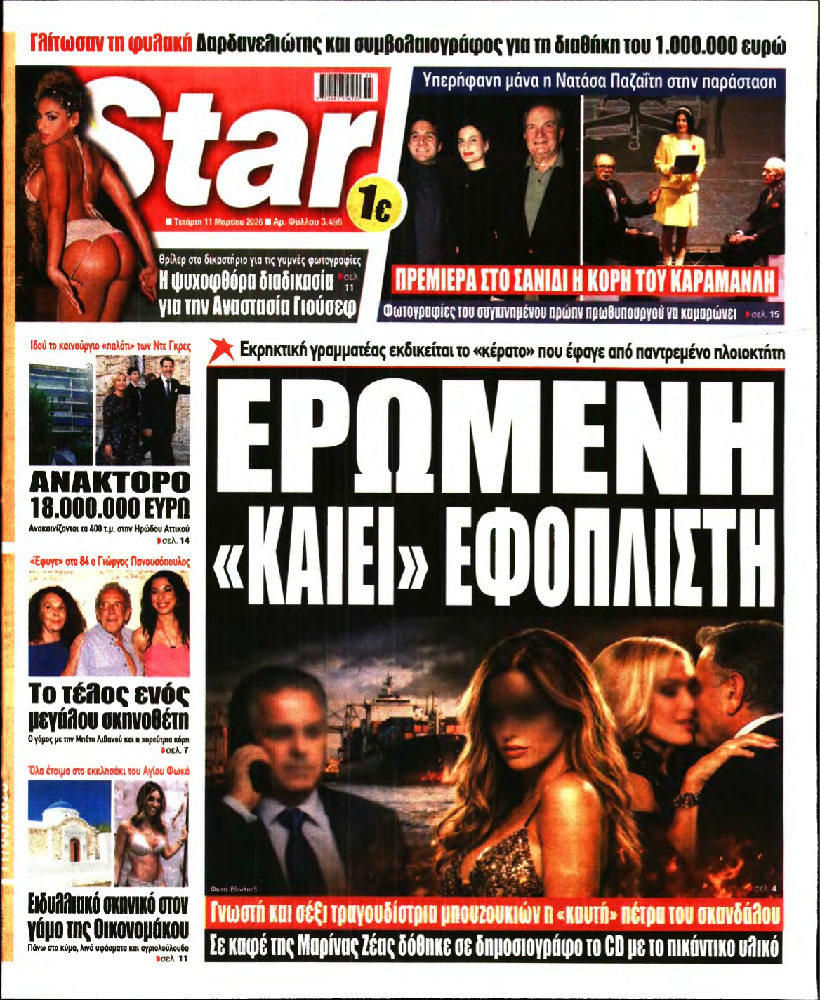 STAR PRESS – 11/03/2026