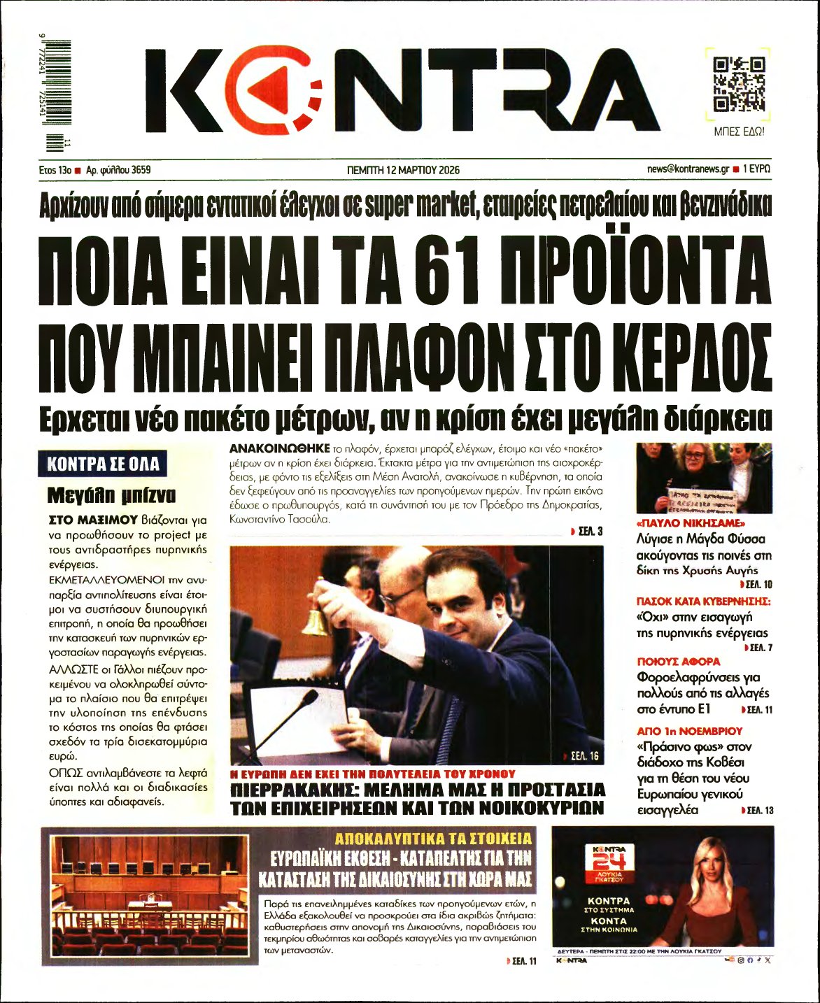 KONTRA NEWS – 12/03/2026