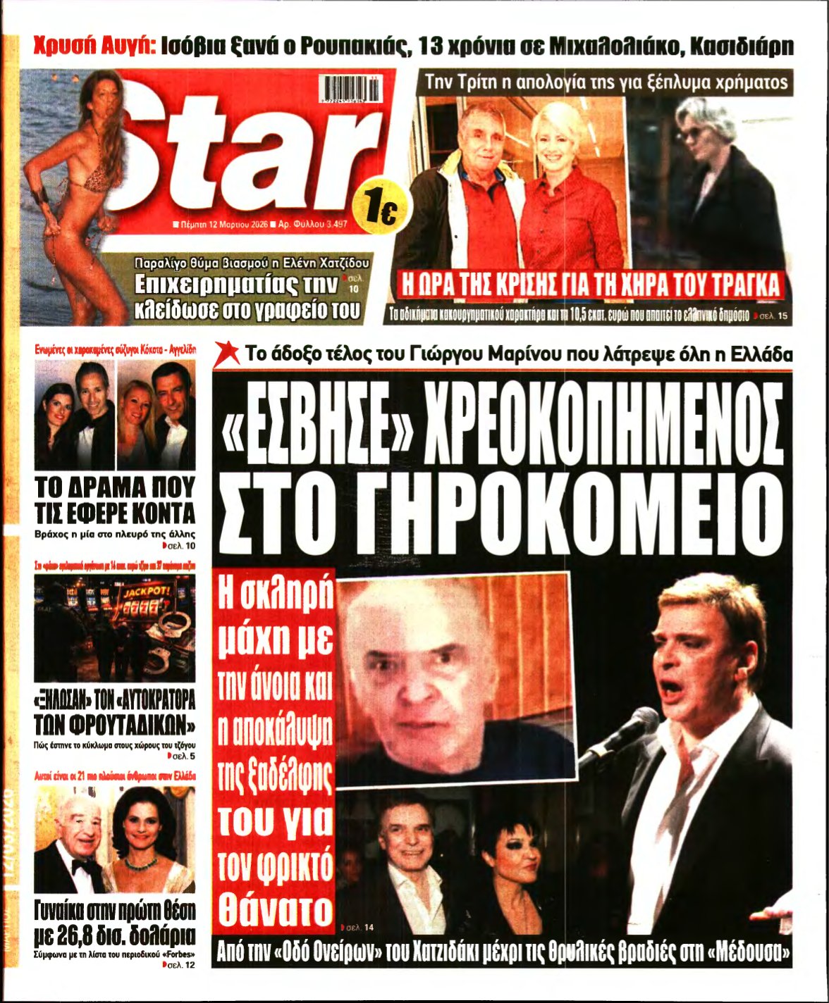 STAR PRESS – 12/03/2026