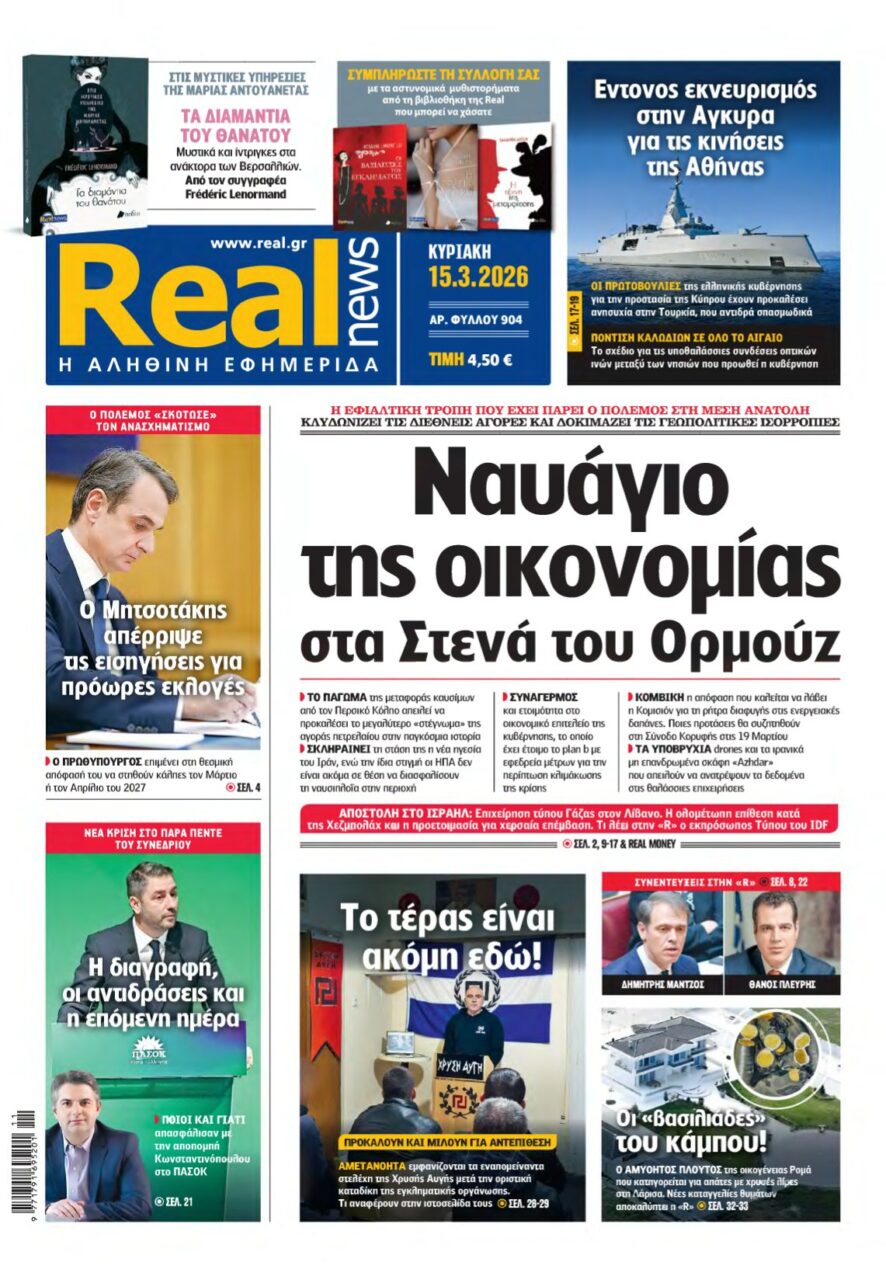 REAL NEWS – 15/03/2026