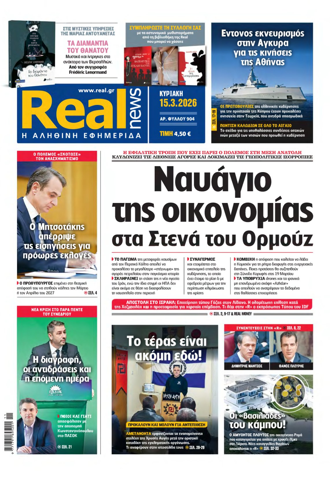 REAL NEWS – 15/03/2026