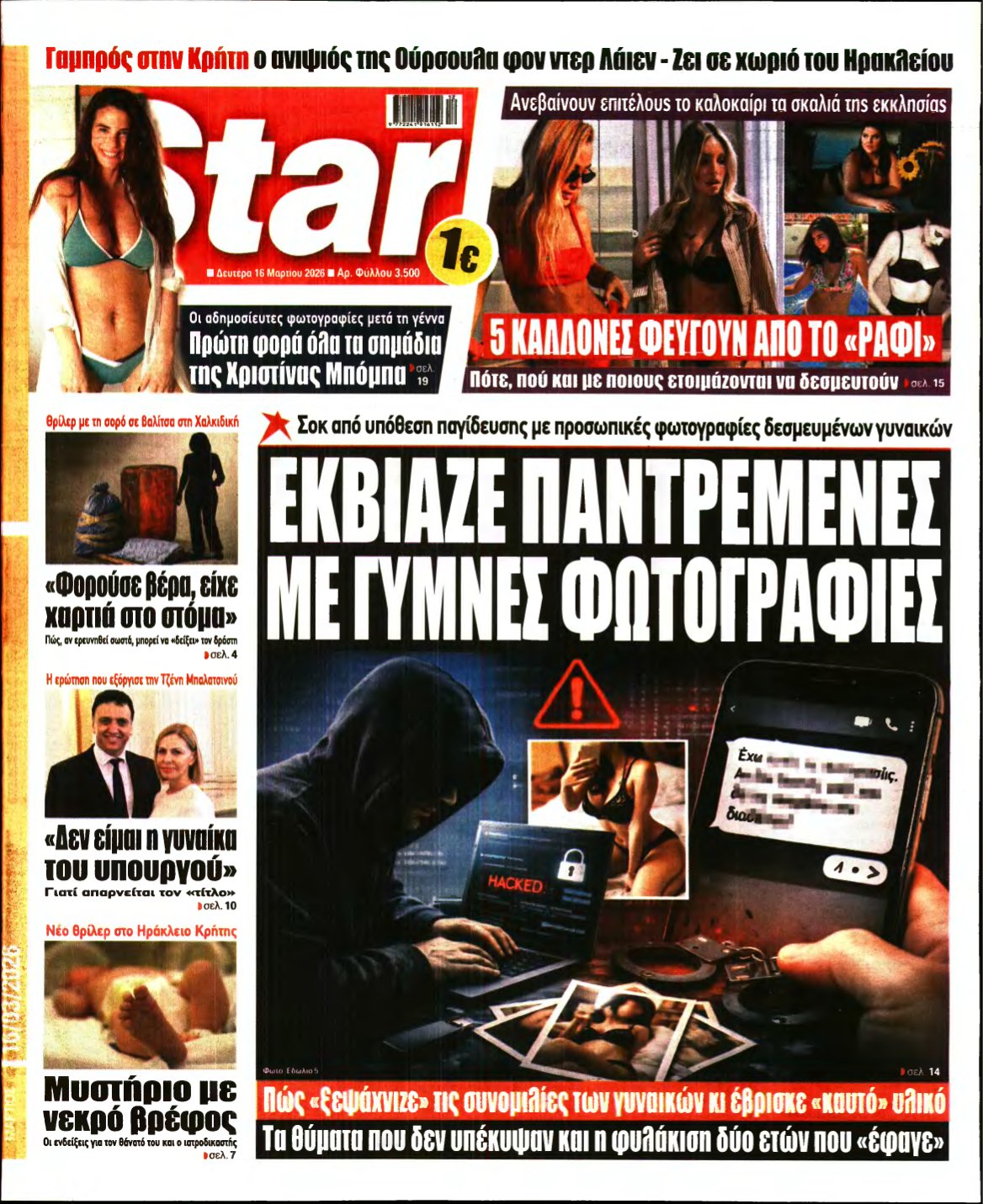 STAR PRESS – 16/03/2026