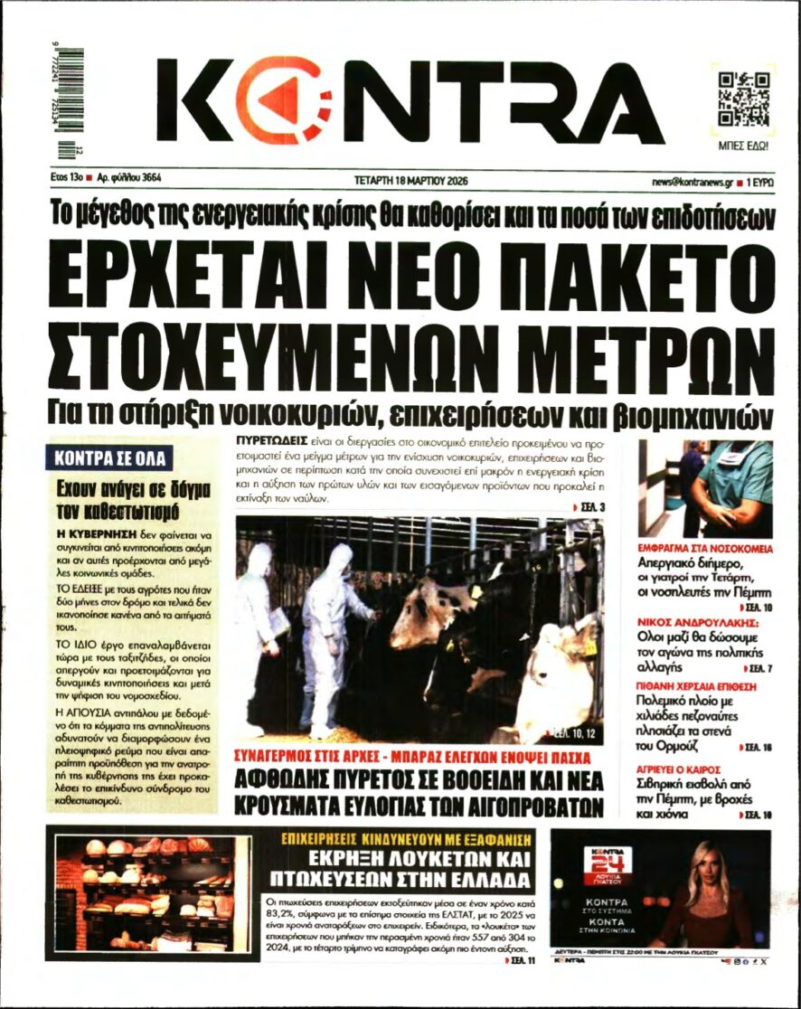 KONTRA NEWS – 18/03/2026