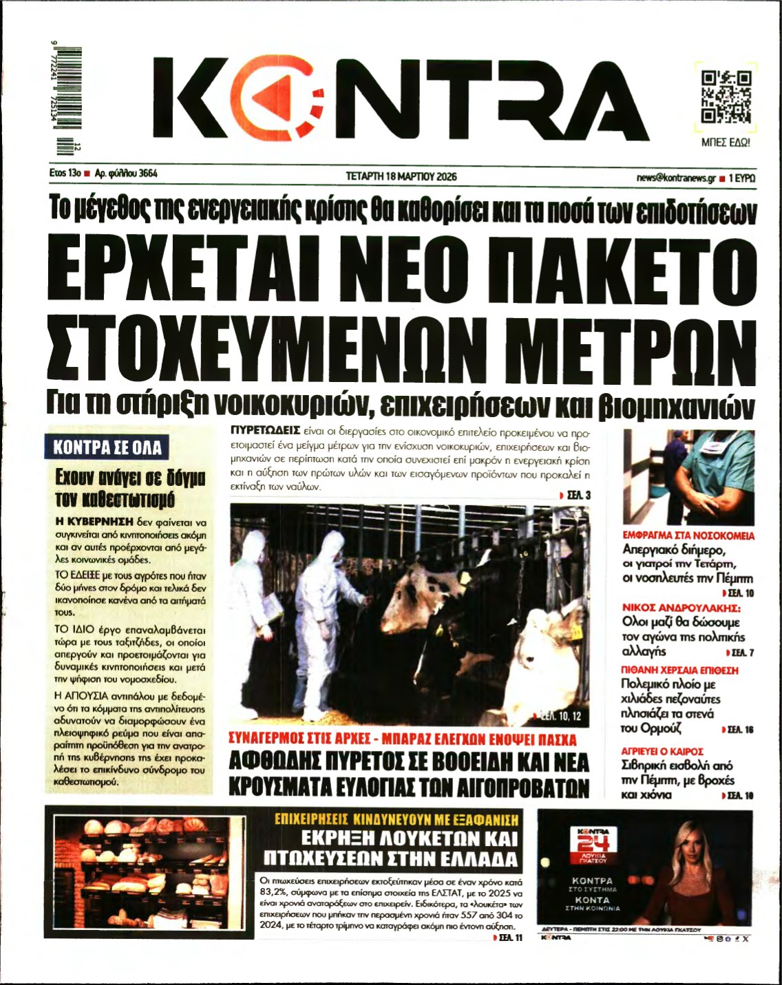 KONTRA NEWS – 18/03/2026