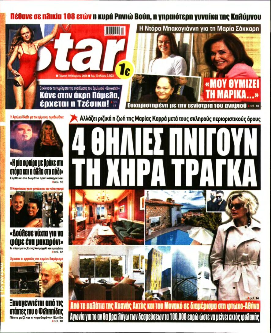 STAR PRESS – 19/03/2026