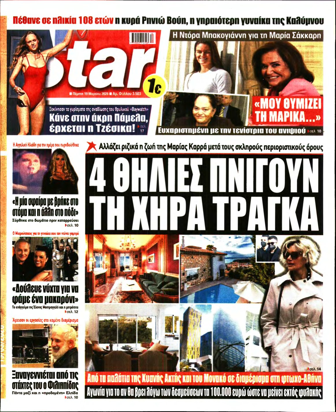 STAR PRESS – 19/03/2026