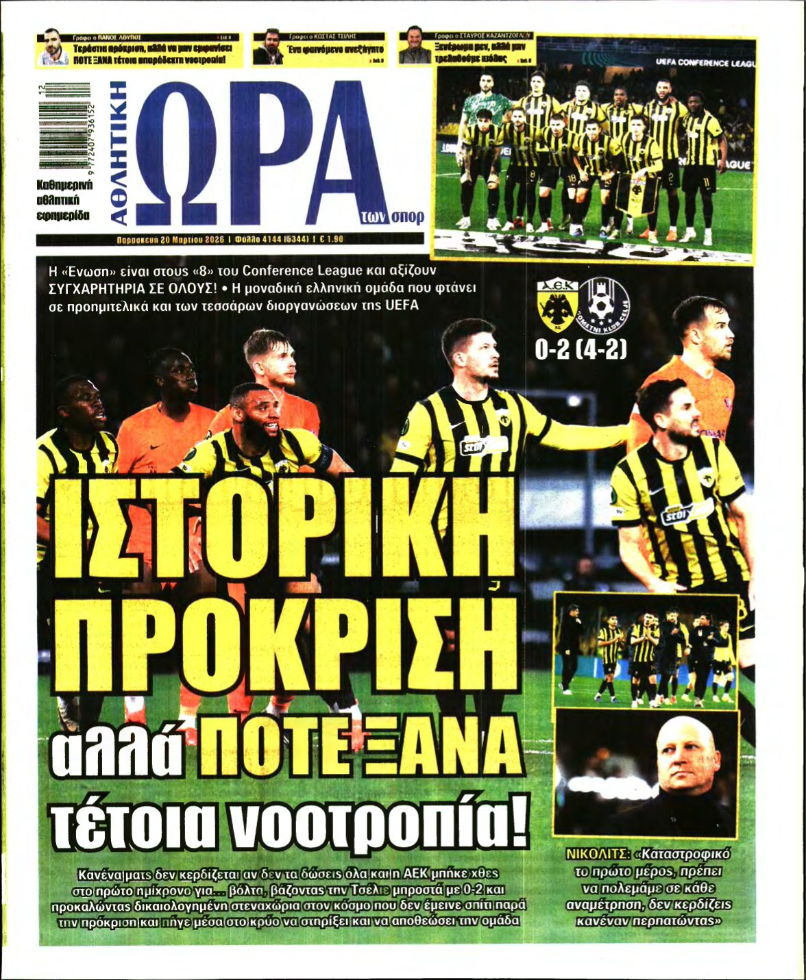 ΩΡΑ ΤΩΝ ΣΠΟΡ – 20/03/2026