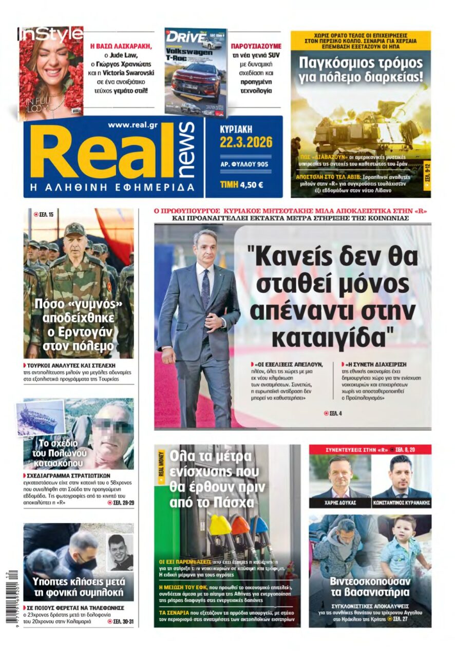 REAL NEWS – 22/03/2026