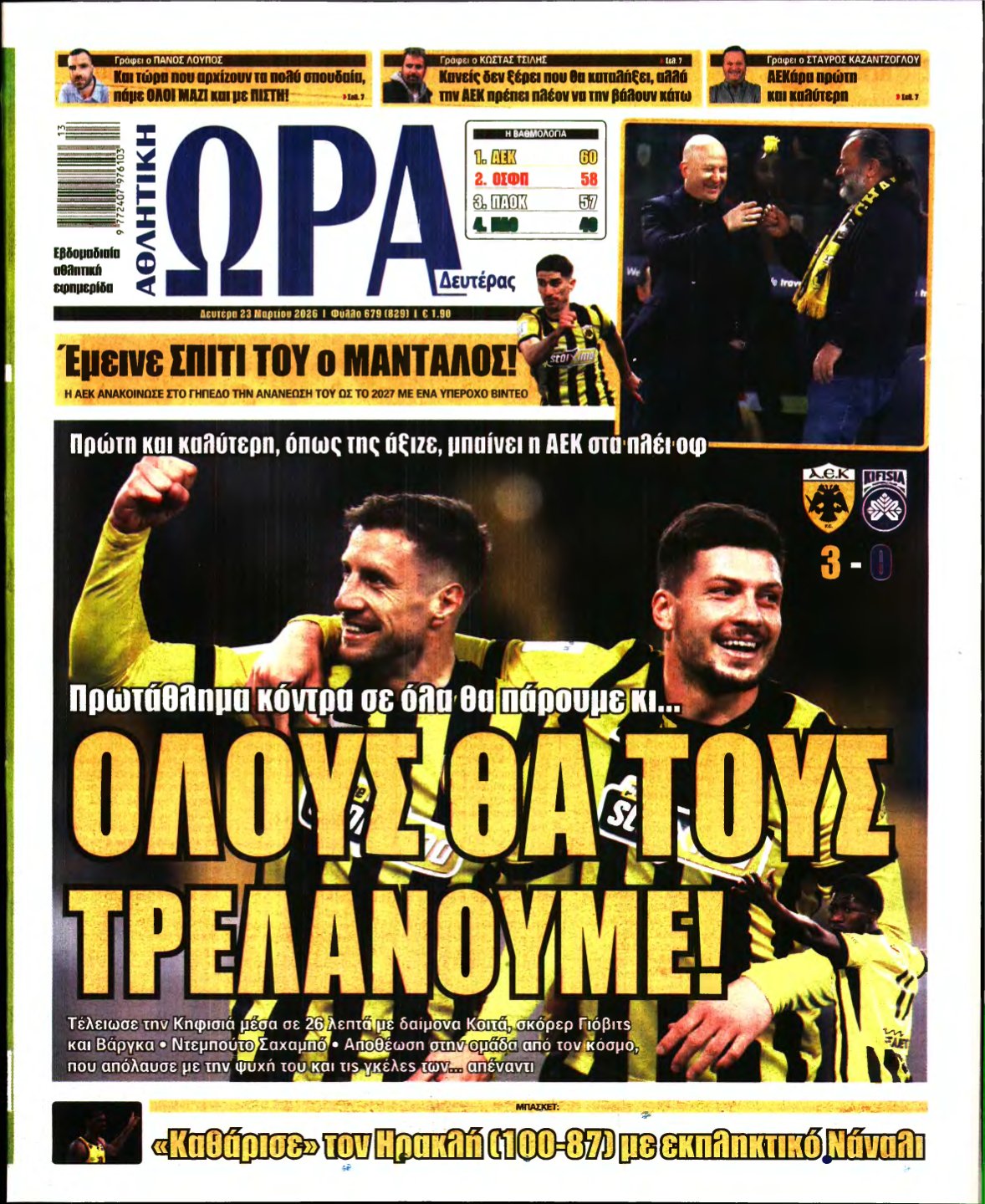 ΩΡΑ ΤΩΝ ΣΠΟΡ – 23/03/2026
