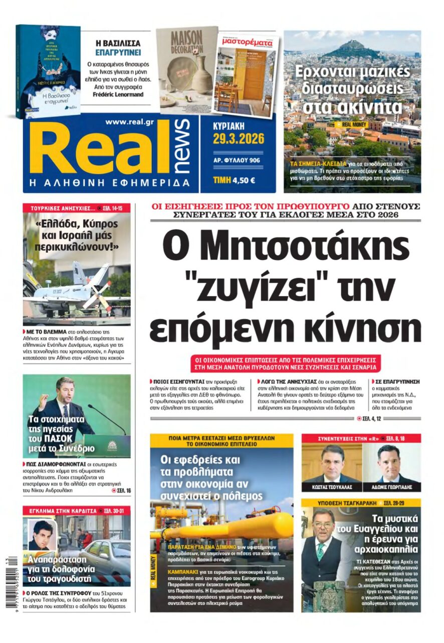 REAL NEWS – 29/03/2026