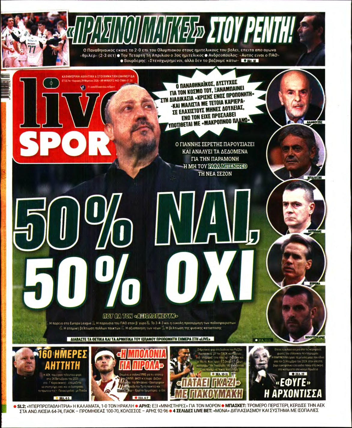 LIVE SPORT ΚΥΡΙΑΚΗΣ – 29/03/2026