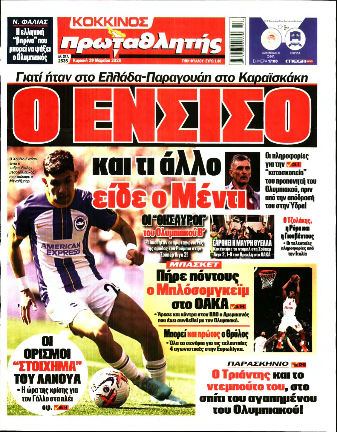 ΠΡΩΤΑΘΛΗΤΗΣ ΤΗΣ ΚΥΡΙΑΚΗΣ – 29/03/2026