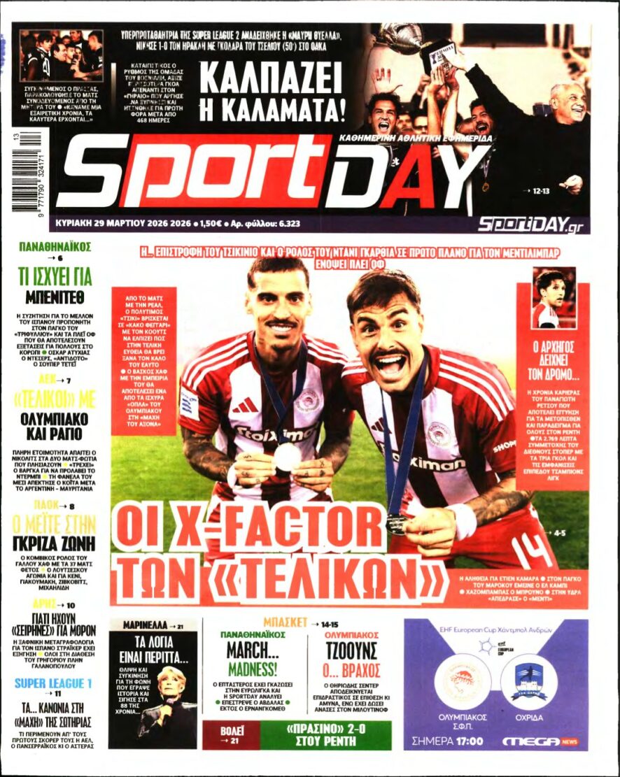 SPORTDAY ΚΥΡΙΑΚΗΣ – 29/03/2026