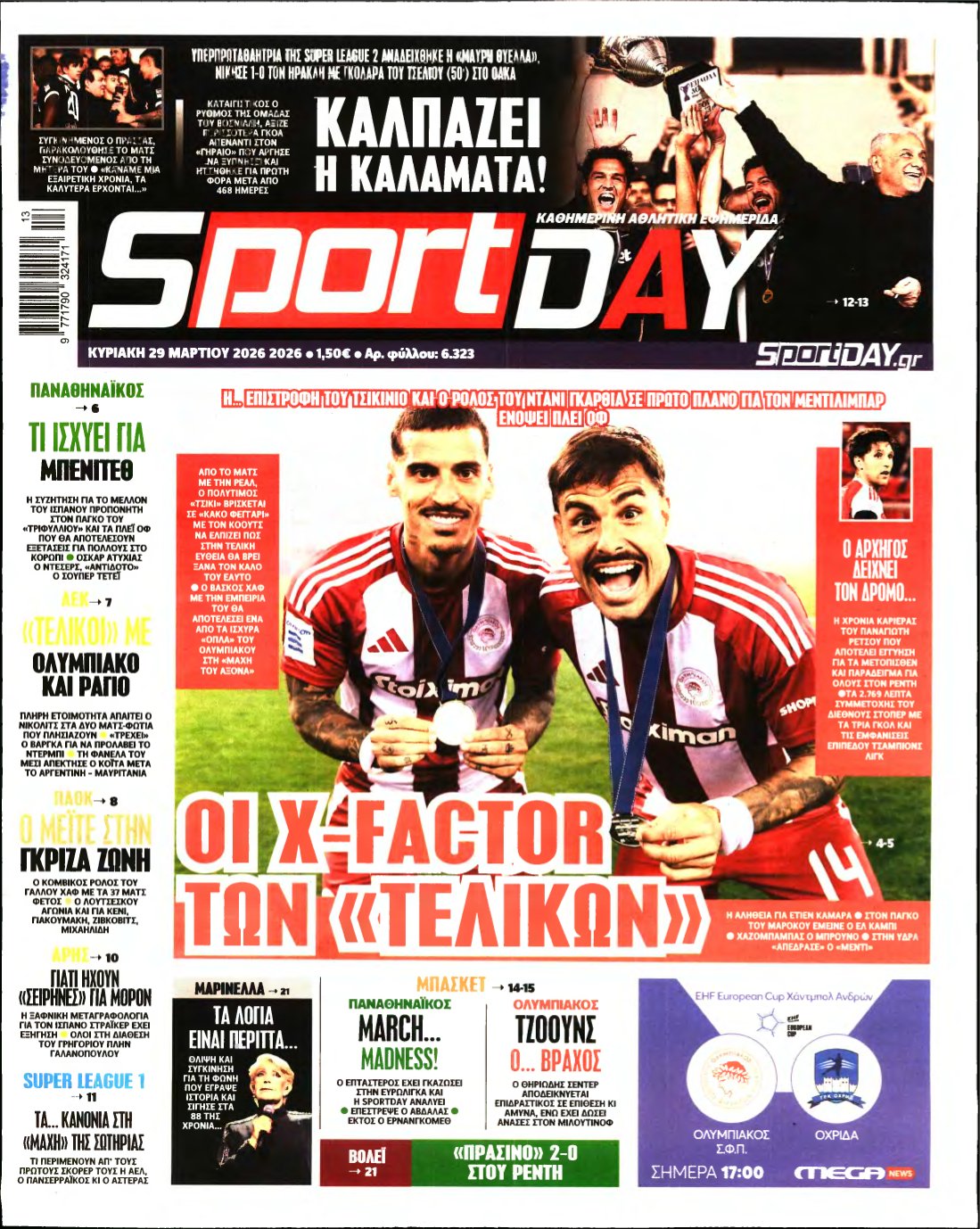 SPORTDAY ΚΥΡΙΑΚΗΣ – 29/03/2026