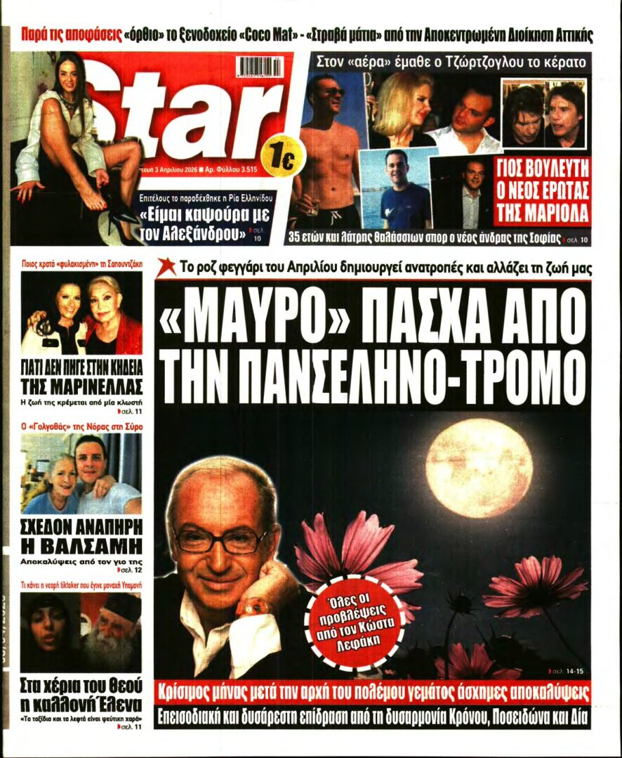 STAR PRESS – 03/04/2026