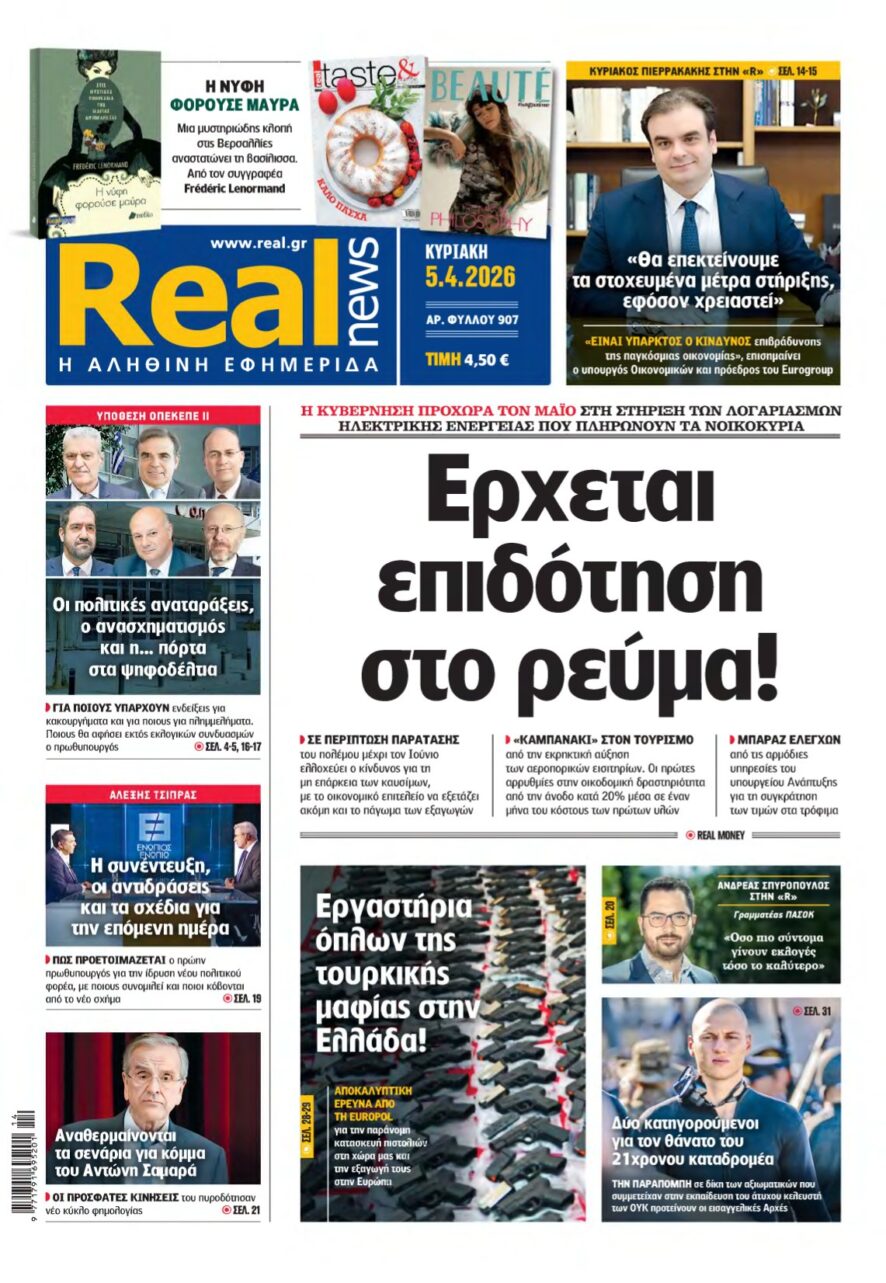 REAL NEWS – 05/04/2026