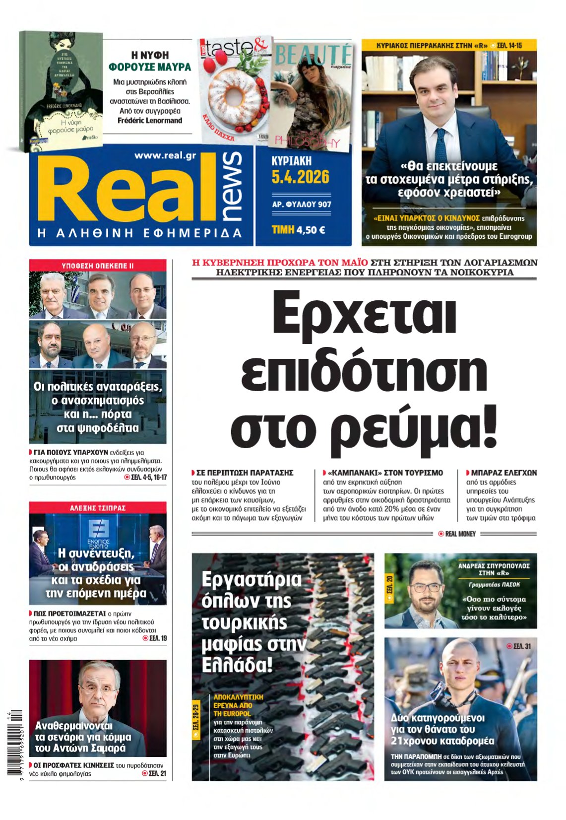 REAL NEWS – 05/04/2026