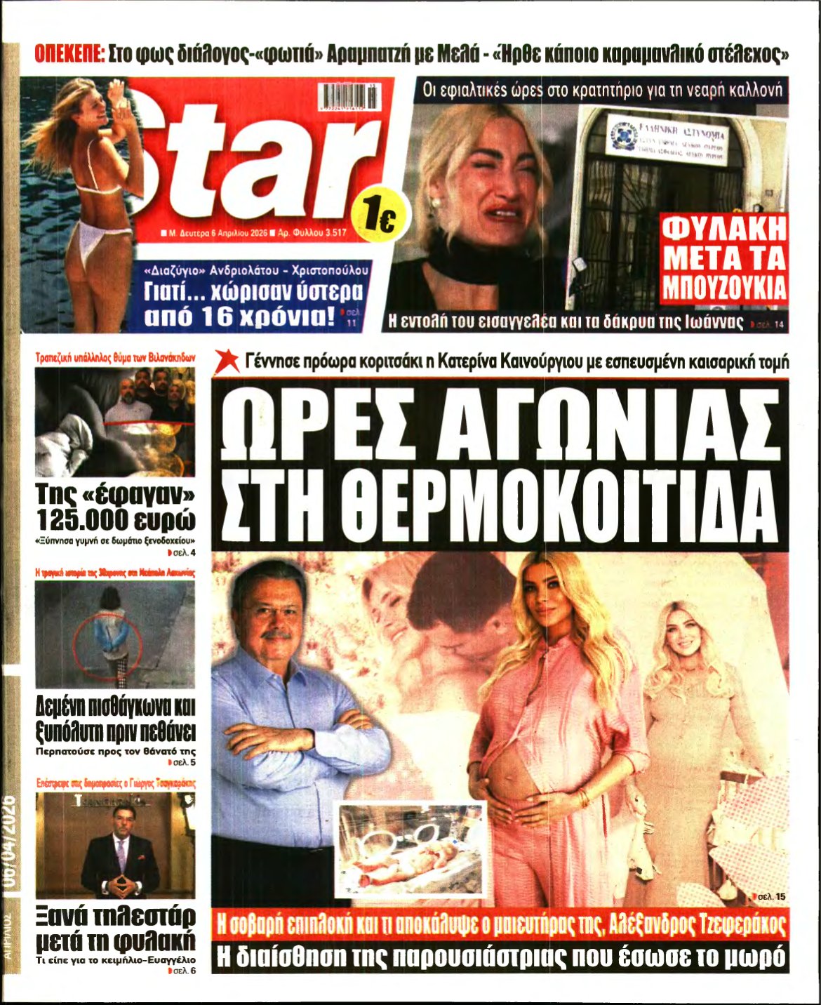 STAR PRESS – 06/04/2026