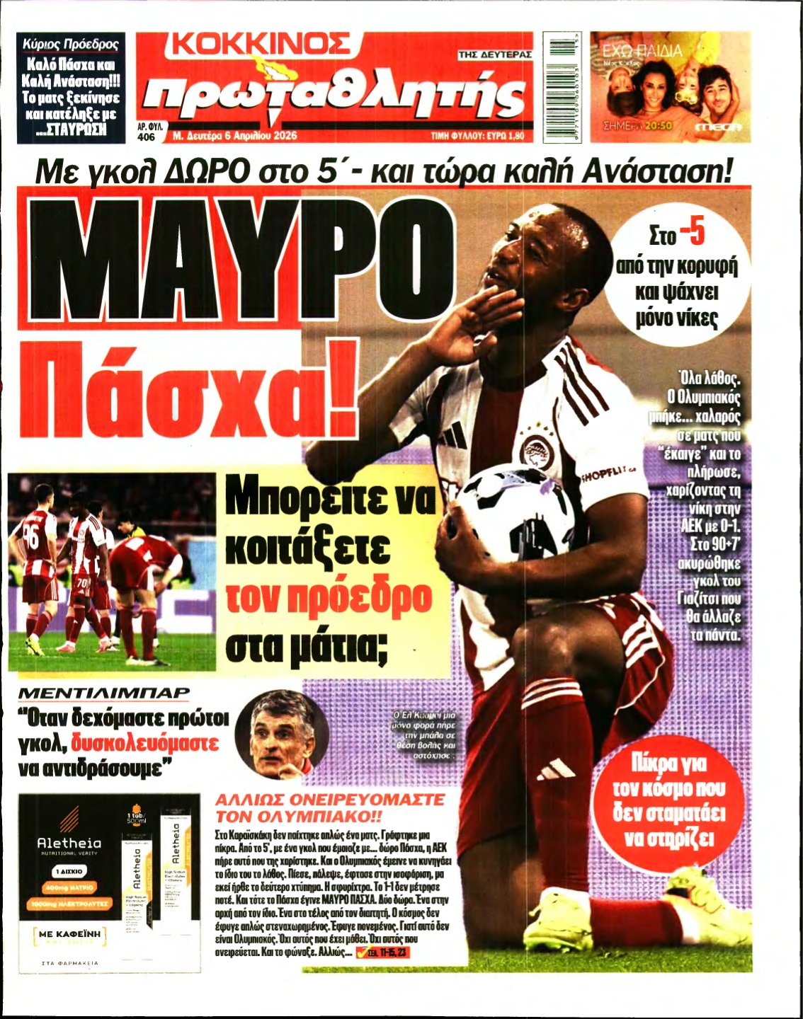 ΠΡΩΤΑΘΛΗΤΗΣ – 06/04/2026