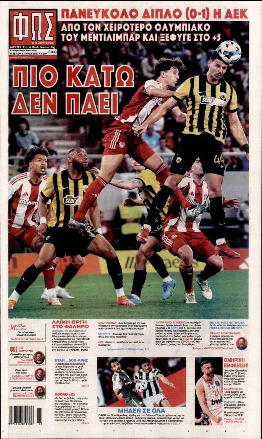 ΦΩΣ ΤΩΝ ΣΠΟΡ – 06/04/2026