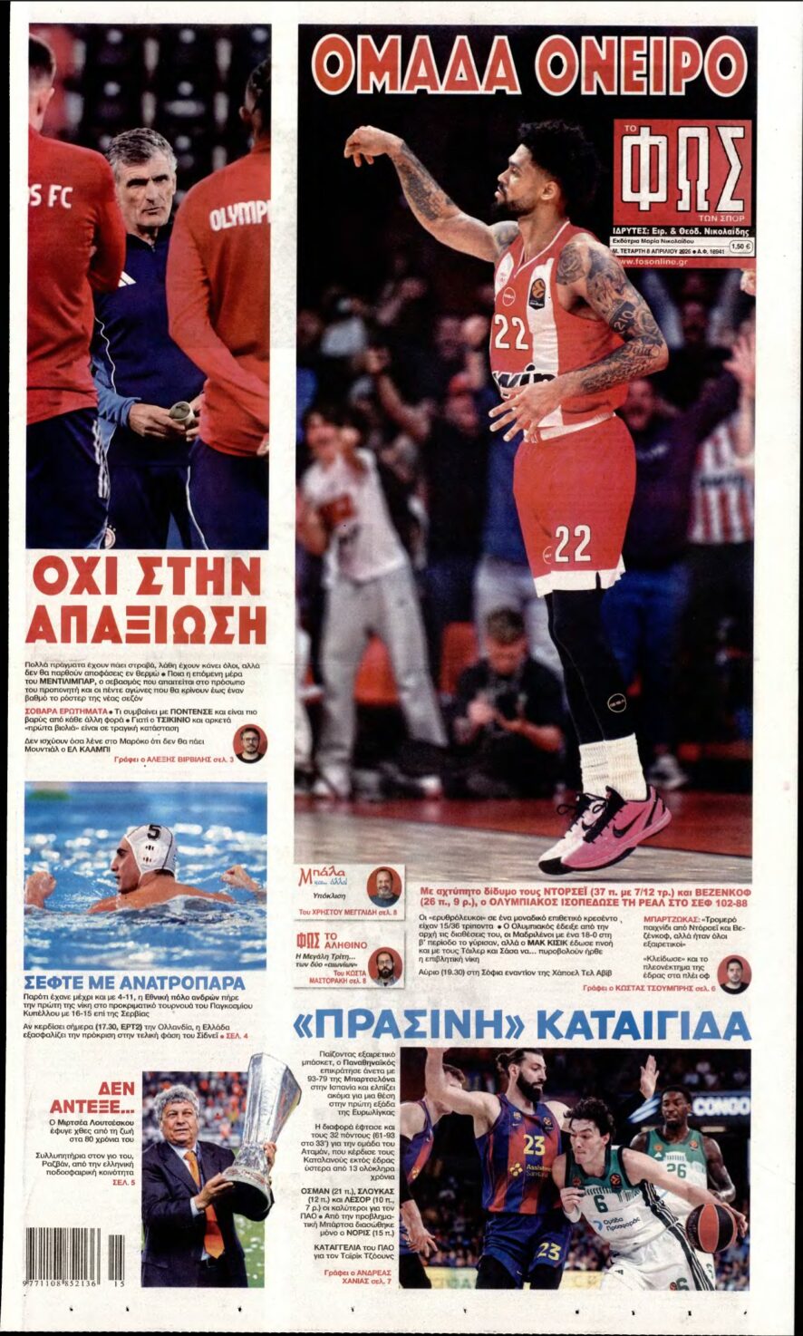ΦΩΣ ΤΩΝ ΣΠΟΡ – 08/04/2026